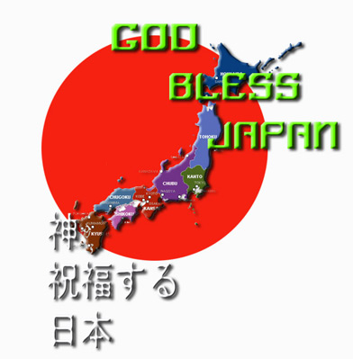 God bless Japan 神 祝福する 日本